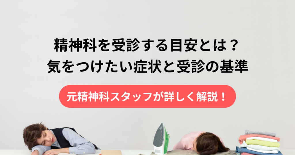 疲れている人たち