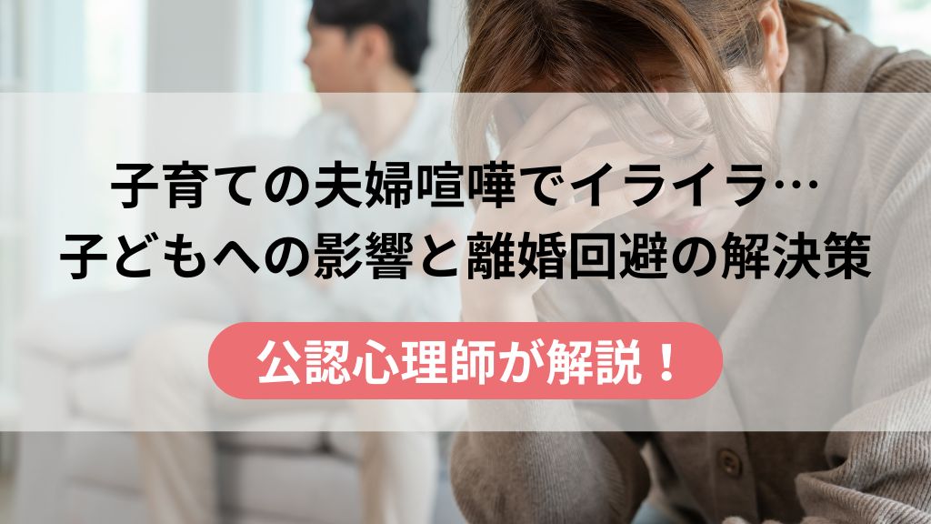 喧嘩している夫婦