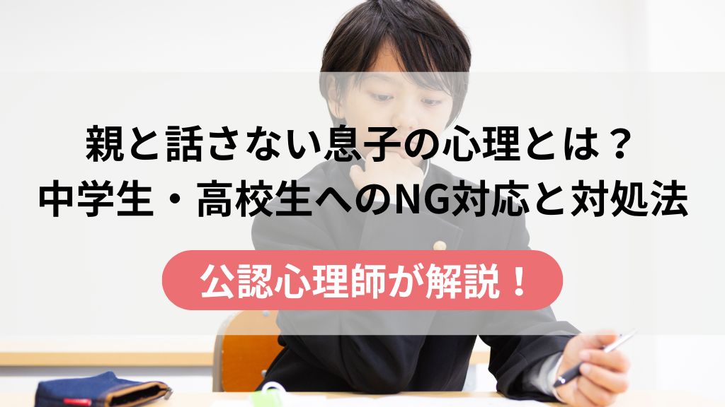 中学生の男の子