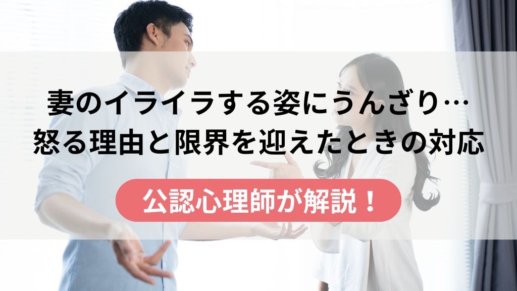 口論している夫婦